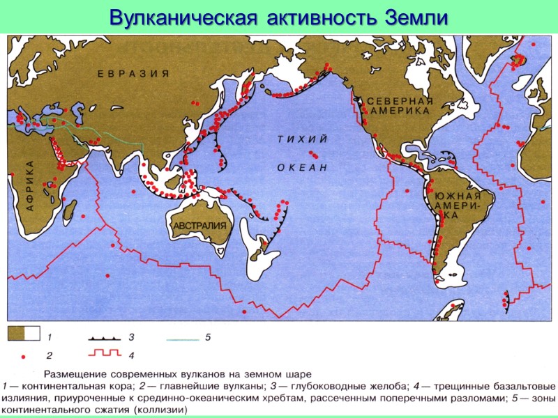 Вулканическая активность Земли